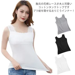 レース タンクトップ レディース キャミソール インナー ブラ紐 隠し チラ見え 防止 レースタンクトップ  女性 下着 肌着 スクエアネック ノースリーブ 幅広ストラップ Tシャツ 部屋着 伸縮 通#song1520