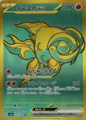 【中古】 ポケモンカードゲーム イーユイex SV4A SV4A 356/190 UR