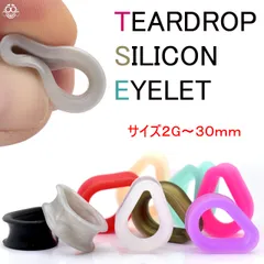 ボディピアス 2G 0G 00G 11ｍｍ ティアドロップ シリコン ダブルアイレット ダブルフレア プラグ トンネル