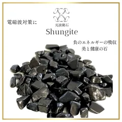 2026年最新】シュンガイトの人気アイテム - メルカリ