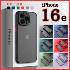 【iPhone16e専用】ケース カバー TPU マット 極薄 薄型 軽量 軽い 耐衝撃 頑丈 ワイヤレス充電対応 スマホケース ブラック ブルー グリーン レッド カーキ パープル 黒 青 緑 赤 薄緑 紫 人気 保護 指紋防止 シンプル アイホン