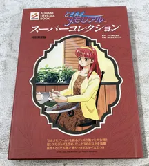 2026年最新】ときめきメモリアル スペシャル版の人気アイテム - メルカリ