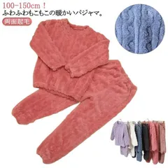 パジャマ キッズ 男の子 女の子 上下セット モコモコ 子供服 長袖 トップス パンツ 2点セット もこもこ 冬用 ボア セットアップ ケーブル編み ルームウェア 部屋着 寝巻き ふわふわ 厚手 あっ#shenf3733