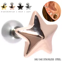 ボディピアス 16G 14Ｇ 全4カラー 3Ｄ 星 スター ストレートバーベル 舌ピアス ロブ 軟骨ピアス ステンレスピアス