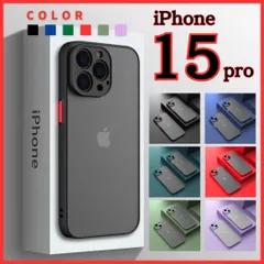 【iPhone15pro専用】ケース カバー TPU マット 極薄 薄型 軽量 軽い 耐衝撃 頑丈 ワイヤレス充電対応 スマホケース ブラック ブルー グリーン レッド カーキ パープル 黒 青 緑 赤 薄緑 紫 人気 保護 指紋防止 シンプル アイホン