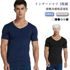 インナーシャツ 3枚組 メンズ Vネック 半袖 インナー Tシャツ 接触冷感 吸湿 速乾 下着 肌着 男性用 ストレッチ 抗菌 防臭 無地 吸湿 通気性 シームレス 春夏 夏服 送料無料#sam4502