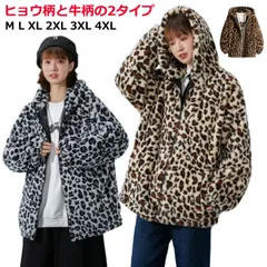 2026年最新】豹柄 ヒョウ柄 ボアジャケットの人気アイテム - メルカリ