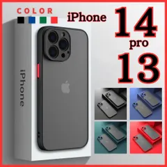 【iPhone専用13pro/14pro】ケース カバー TPU マット 極薄 薄型 軽量 軽い 耐衝撃 頑丈 ワイヤレス充電 MagSafe対応 スマホケース ブラック ブルー グリーン レッド 黒 青 緑 赤 人気 保護 指紋防止 シンプル 無地 アイホン