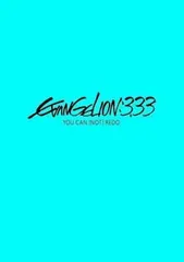 【中古】 ヱヴァンゲリヲン 新劇場版：Q EVANGELION：3.33 YOU CAN NOT REDO. [レンタル落ち] [DVD]