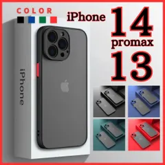 【iPhone専用13proMax/14proMax】ケース カバー TPU マット 極薄 薄型 軽量 軽い 耐衝撃 頑丈 ワイヤレス充電 MagSafe対応 スマホケース ブラック ブルー グリーン レッド 黒 青 緑 赤 人気 保護 指紋防止 シンプル