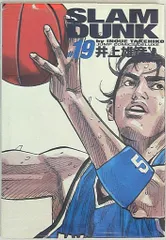 集英社 ジャンプコミックスDX 井上雄彦 SLAMDUNK 完全版 19