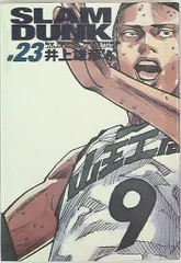 集英社 ジャンプコミックスDX 井上雄彦 SLAMDUNK 完全版 23