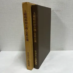 上総殿部田古墳 宝馬古墳 芝山はにわ博物館 1980年 芝山町 埴輪  古墳 考古学 資料 歴史