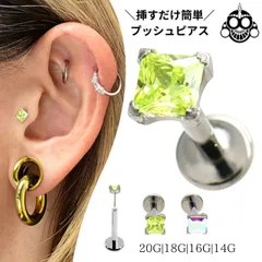 プッシュピアス 20G 18G 16G 14G プリンスカット 4.5mm スクエア立爪  金属アレルギー対応 つけっぱなし ラブレットスタッド ボディピアス 軟骨ピアス トラガスピアス