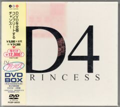 DVD D4プリンセス 全4巻 メルカリ便発送 - メルカリ