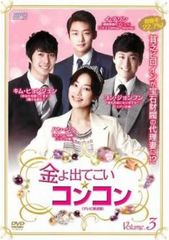 金よ出てこい☆コンコン テレビ放送版 3(第5話、第6話)【字幕】【洋画 中古 DVD】レンタル落ち