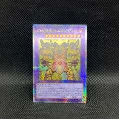 遊戯王　幻の召喚神エクゾディア　クォーターセンチュリーシークレットレア
