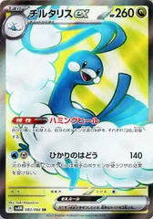 【中古】 ポケモンカードゲーム チルタリスex SV4M SV4M 083/066 SR