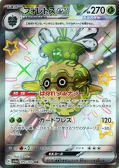 【中古】 ポケモンカードゲーム フォレトスex SV4A SV4A 320/190 SSR