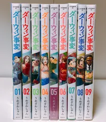 2026年最新】ダーウィン事変 全巻の人気アイテム - メルカリ