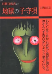 2026年最新】日野日出志 コンビニの人気アイテム - メルカリ