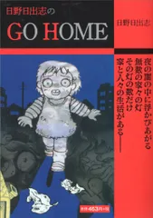 2026年最新】日野日出志 コンビニの人気アイテム - メルカリ