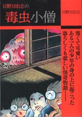 2026年最新】日野日出志 コンビニの人気アイテム - メルカリ