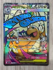 ポケモンカードゲーム　メガカイリューex　MA　232/193