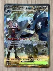 ポケモンカードゲーム　ダイゴのメタグロスex　SAR　245/193