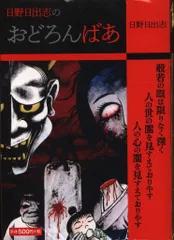2026年最新】日野日出志 コンビニの人気アイテム - メルカリ