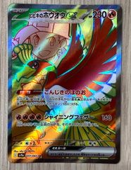 ヒビキのホウオウex SR スカーレット&バイオレット 強化拡張パック