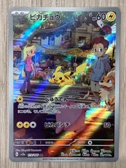 ポケモンカードゲーム　ピカチュウ　AR　173/165