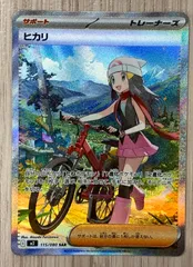 ポケモンカードゲーム　ヒカリ　SAR　115/080