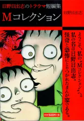 2026年最新】日野日出志 コンビニの人気アイテム - メルカリ