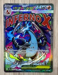 ポケモンカードゲーム　メガリザードンex　MA　223/193