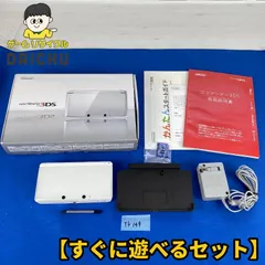 ◇TK149【すぐに遊べるセット】Nintendo 3DS アイスホワイト 本体 タッチペン 取扱説明書 印刷物一式 ※ARカードなし 充電アダプター 充電台 箱あり セット 任天堂 ニンテンドー DS ホワイト 白 携帯型ゲーム機 6世代