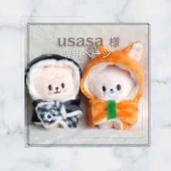 straykids SKZOO 10cmぬいぐるみ用コスチューム