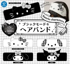 【単品】サンリオキャラクターズ ブラックモードなヘアバンド