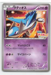 Pokemon XYプロモ 146/XY-P ラティオス