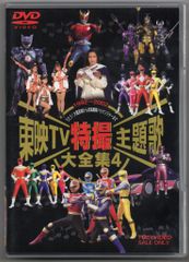 東映TV特撮主題歌大全集2 - メルカリ