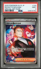 PSA9 ロケット団のサカキ SAR #11700
