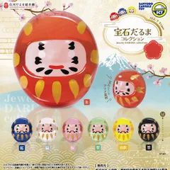宝石だるまコレクション 三洋堂 【全7種セット(フルコンプ)】 白河だるま総本舗 Jewelry DARUMA collections ミニチュアグッズ フィギュア 縁起物 模型 ガチャガチャ カプセルトイ【即納 在庫品】【数量限定】【フルコンプリート】