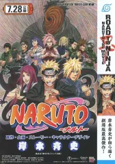 【中古】販促品 ≪リーフレット・小冊子≫ フライヤー)NARUTO -ナルト- ROAD TO NINJA NARUTO THE MOVIE