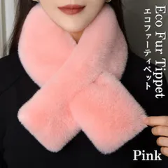 厚手 ファー マフラー 差し込み ティペット ネックウォーマー ふわふわ 防寒 ピンク