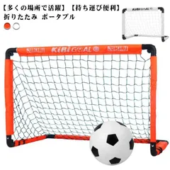 サッカー ゴール ミニゴール 折りたたみ ポータブル 室内 屋外 簡単設置 練習 ネット 用具 器具 フットサル用 子供用 ジュニア 大人 ペグ ネット付き 収納バッグ付き 集球ネットのサムネイル