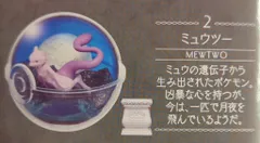 リーメント テラリウムコレクション 15 ポケットモンスター ミュウツー 2