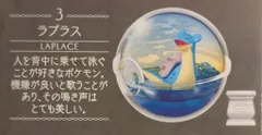 リーメント テラリウムコレクション 15 ポケットモンスター ラプラス 3