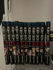 鬼滅の 鬼滅の刃 漫画 1 10 23 巻 セット