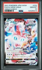 PSA10】ニンフィアVMAX(CSR)〈232/184〉[S8b]9214 - メルカリ