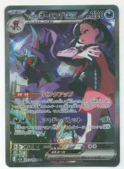 Pokemon M2a 243/193 マリィのオーロンゲex SAR